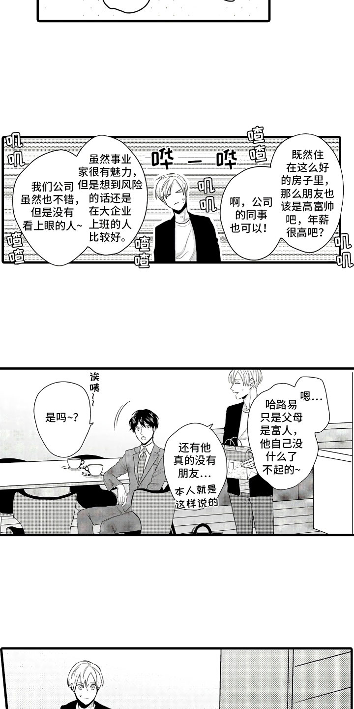 《婚姻协奏曲》第4章舒服的日子 第11页