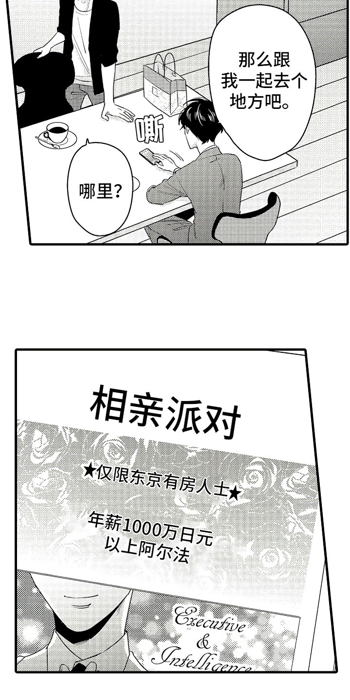 《婚姻协奏曲》第4章舒服的日子 第12页