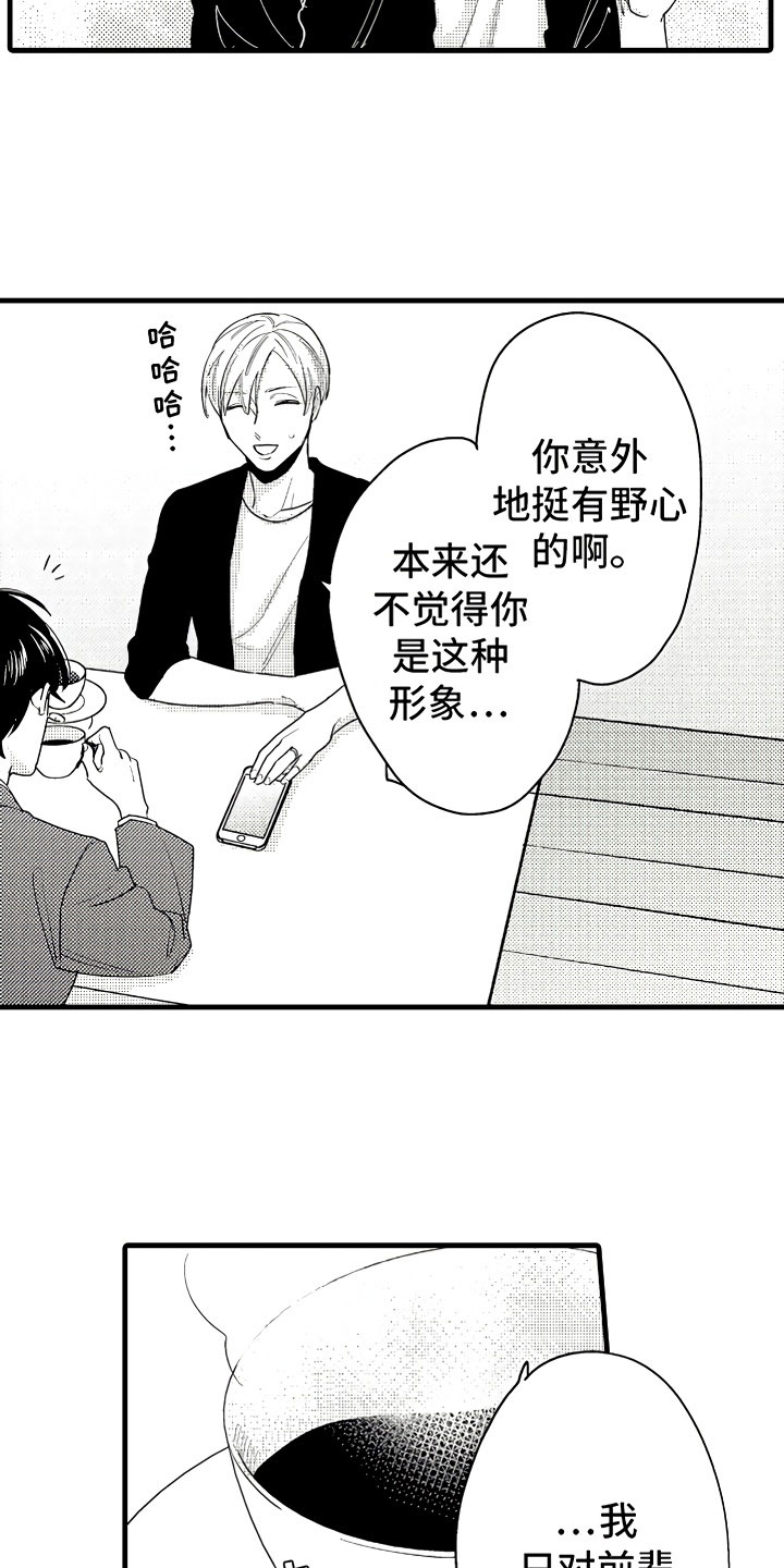 《婚姻协奏曲》第4章舒服的日子 第14页