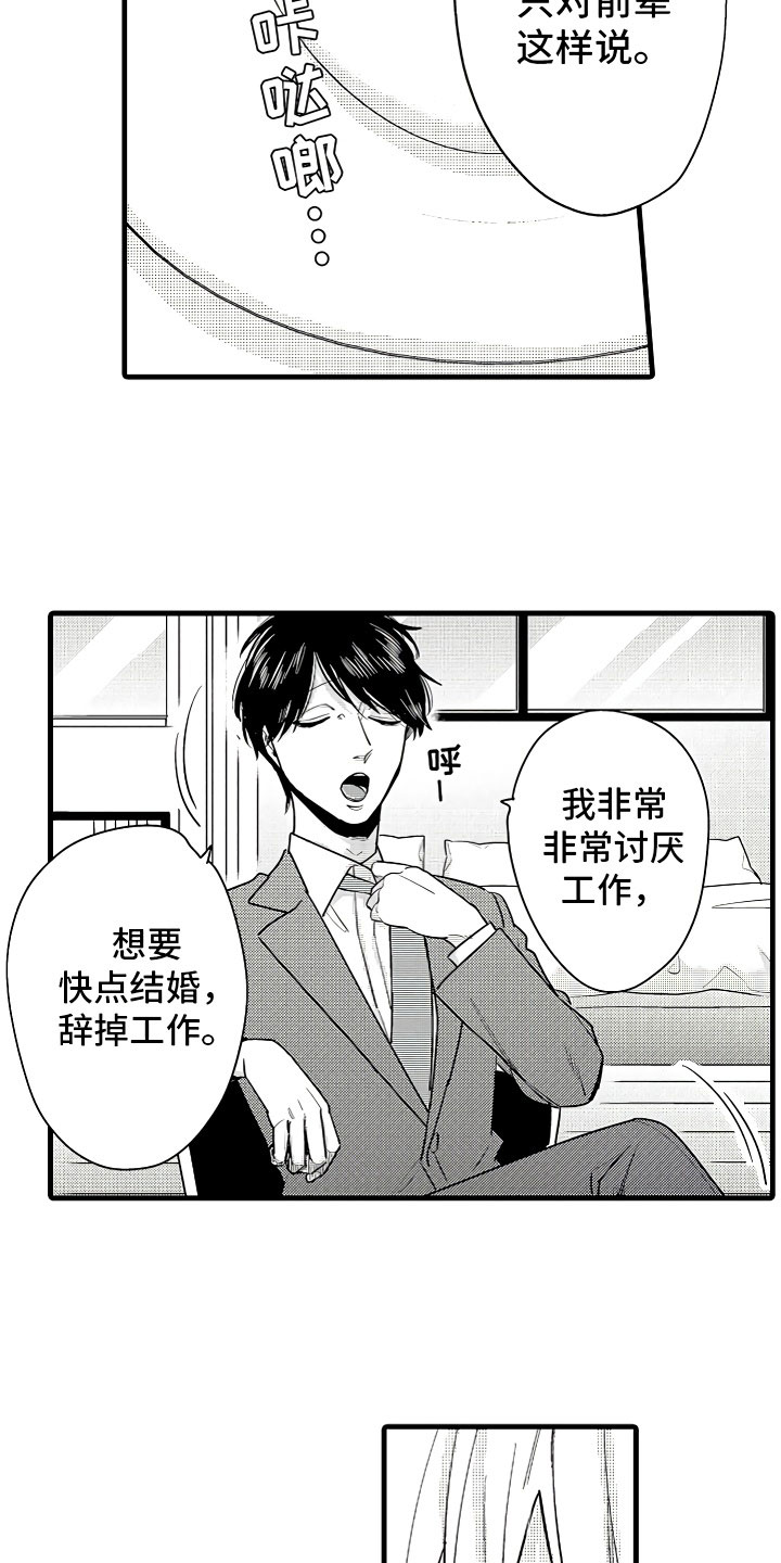 《婚姻协奏曲》第4章舒服的日子 第15页