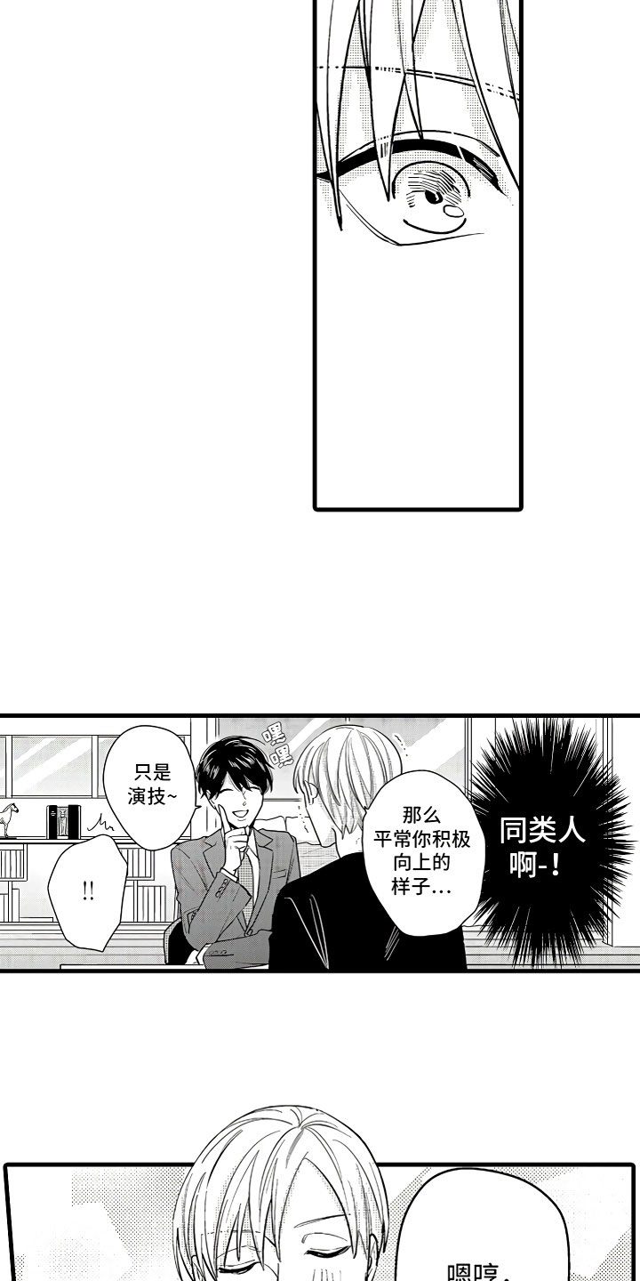 《婚姻协奏曲》第4章舒服的日子 第16页