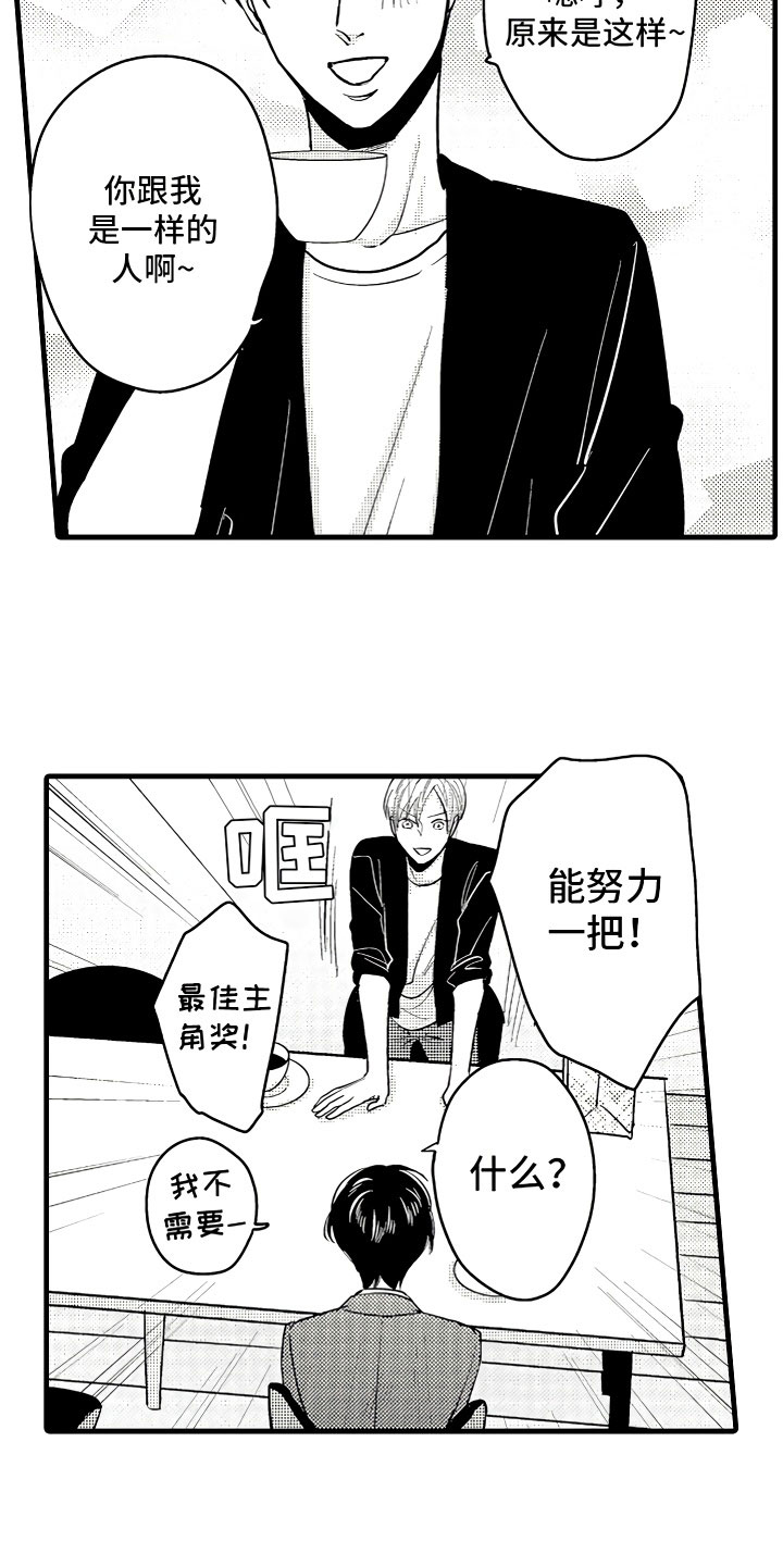 《婚姻协奏曲》第4章舒服的日子 第17页