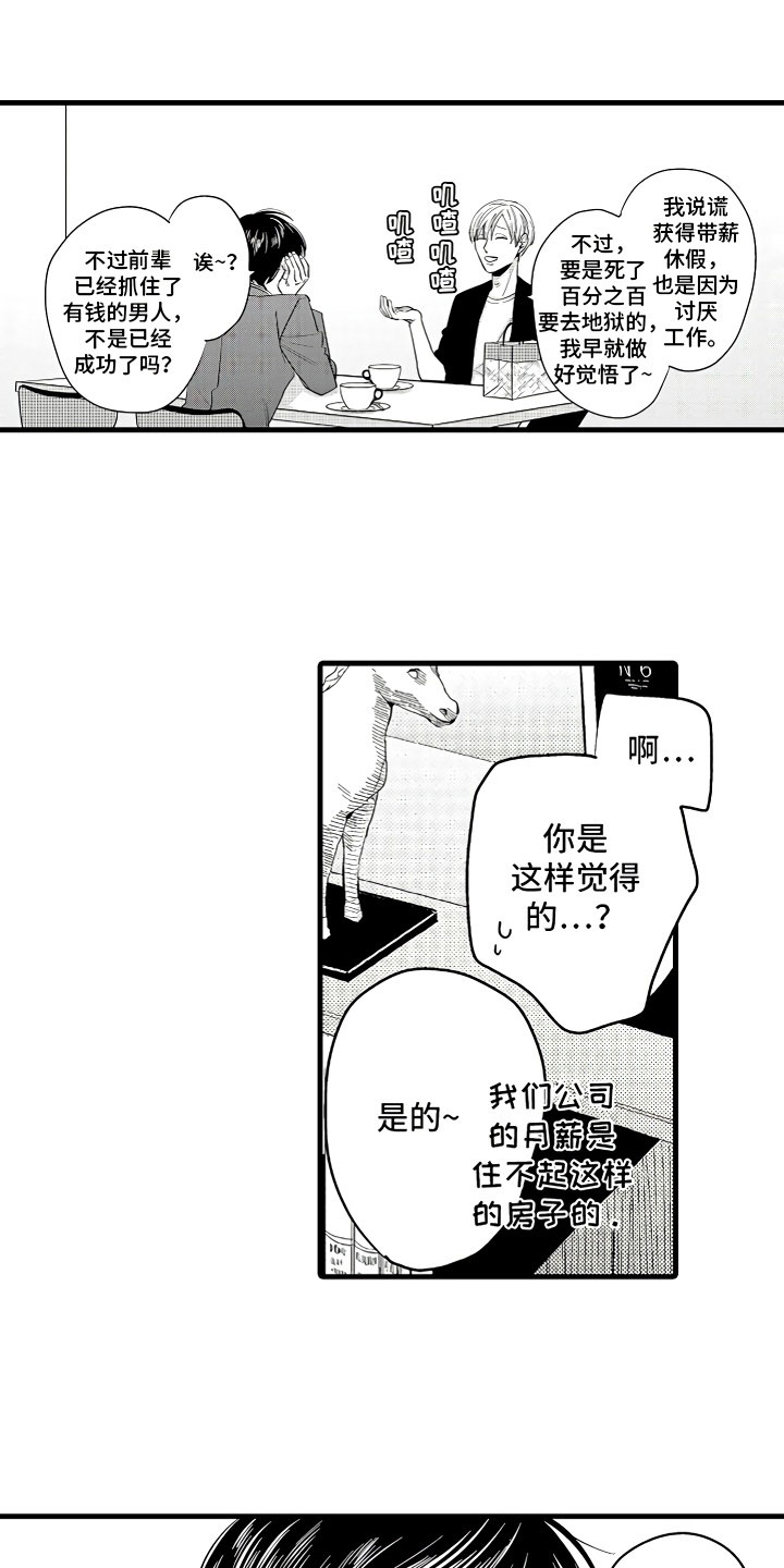 《婚姻协奏曲》第4章舒服的日子 第18页