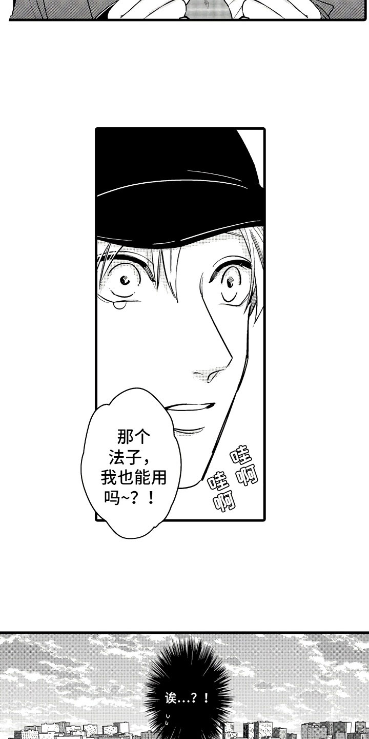 《婚姻协奏曲》第4章舒服的日子 第5页
