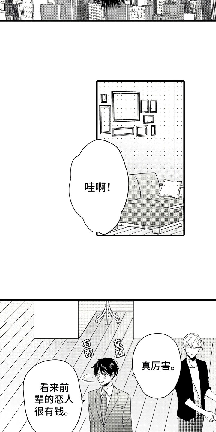 《婚姻协奏曲》第4章舒服的日子 第6页