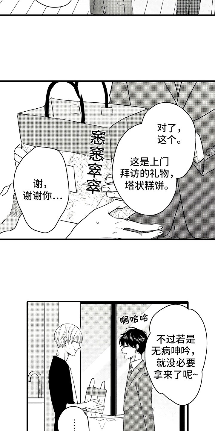 《婚姻协奏曲》第4章舒服的日子 第7页