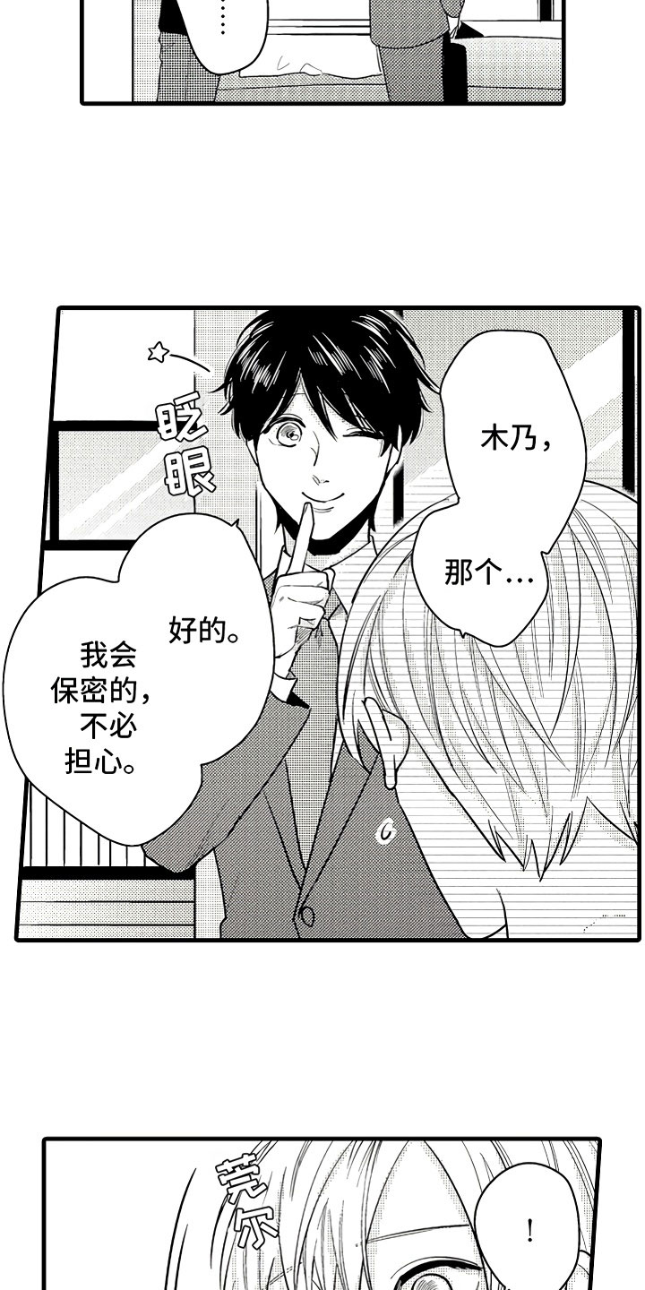 《婚姻协奏曲》第4章舒服的日子 第8页