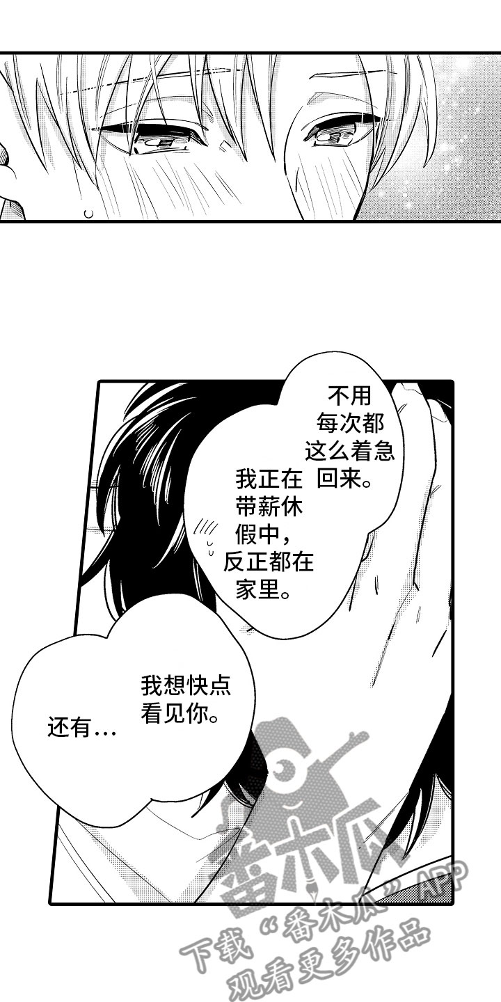 《婚姻协奏曲》第5章久违的重逢 第10页