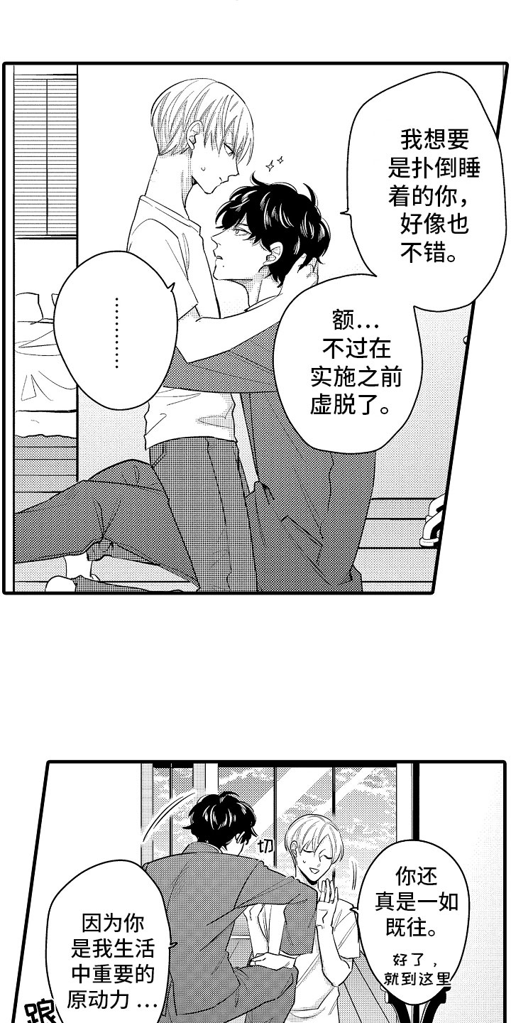 《婚姻协奏曲》第5章久违的重逢 第11页