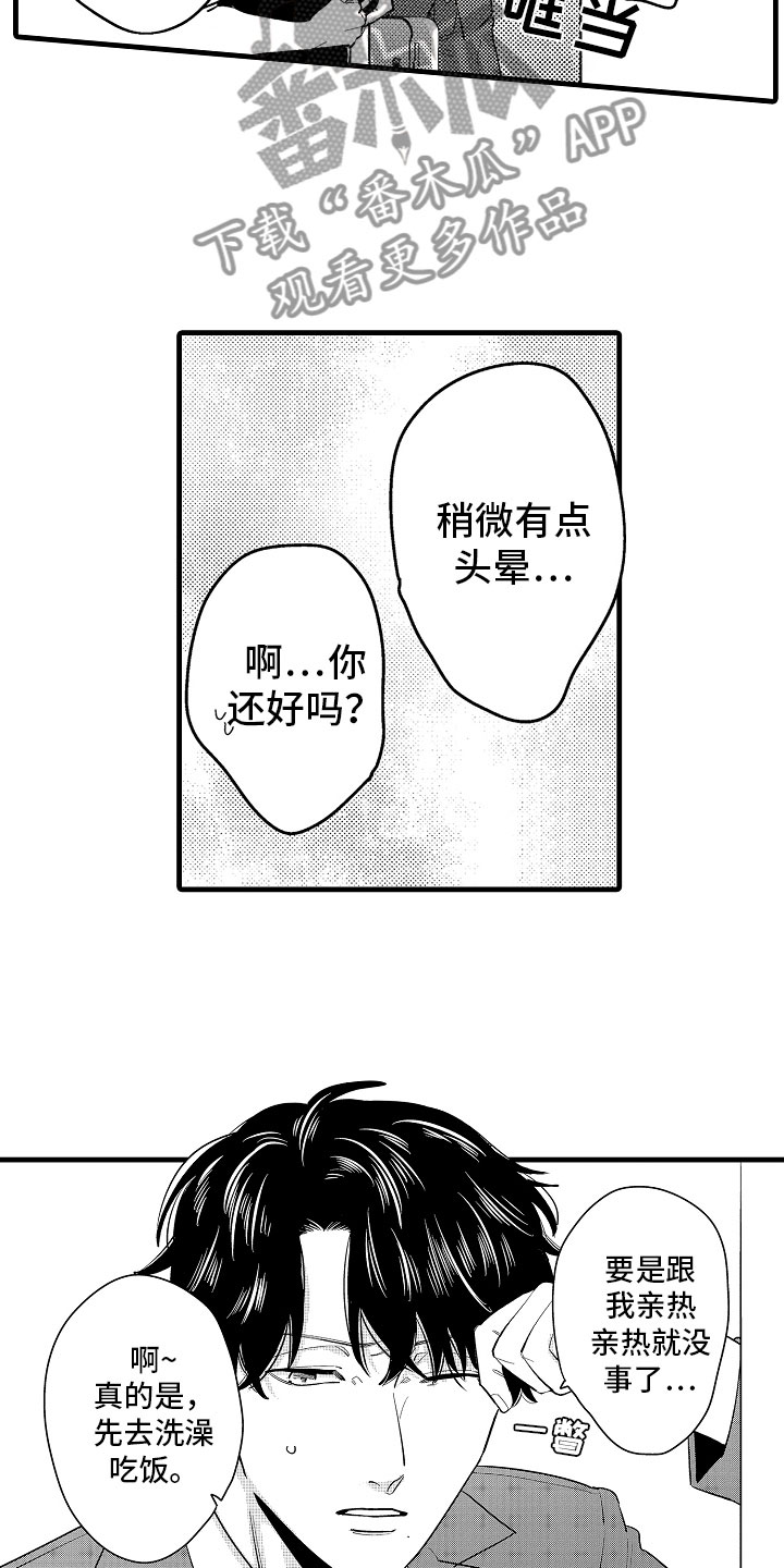 《婚姻协奏曲》第5章久违的重逢 第13页