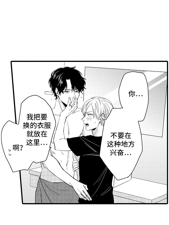 《婚姻协奏曲》第5章久违的重逢 第15页