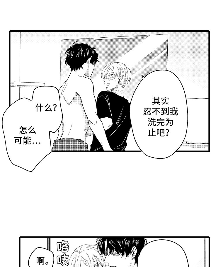 《婚姻协奏曲》第5章久违的重逢 第16页