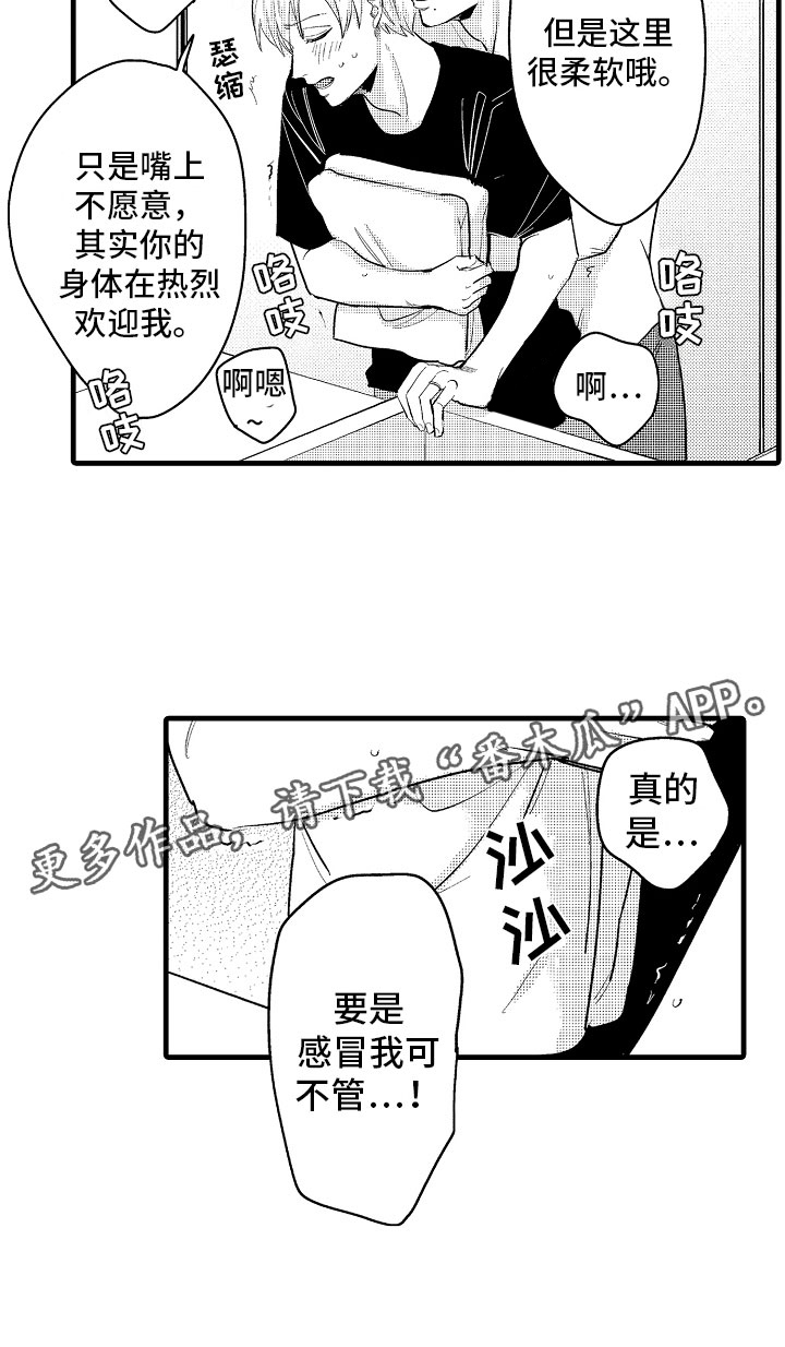 《婚姻协奏曲》第5章久违的重逢 第17页