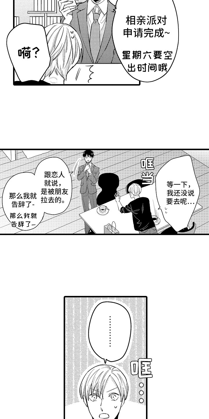 《婚姻协奏曲》第5章久违的重逢 第3页