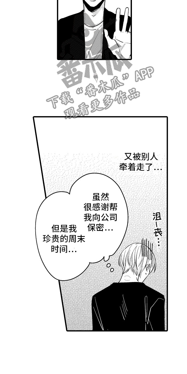 《婚姻协奏曲》第5章久违的重逢 第4页