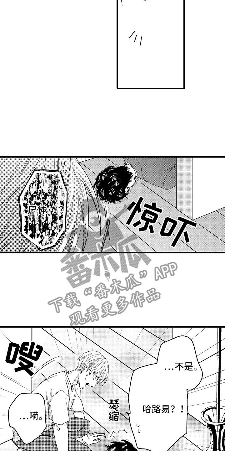 《婚姻协奏曲》第5章久违的重逢 第7页
