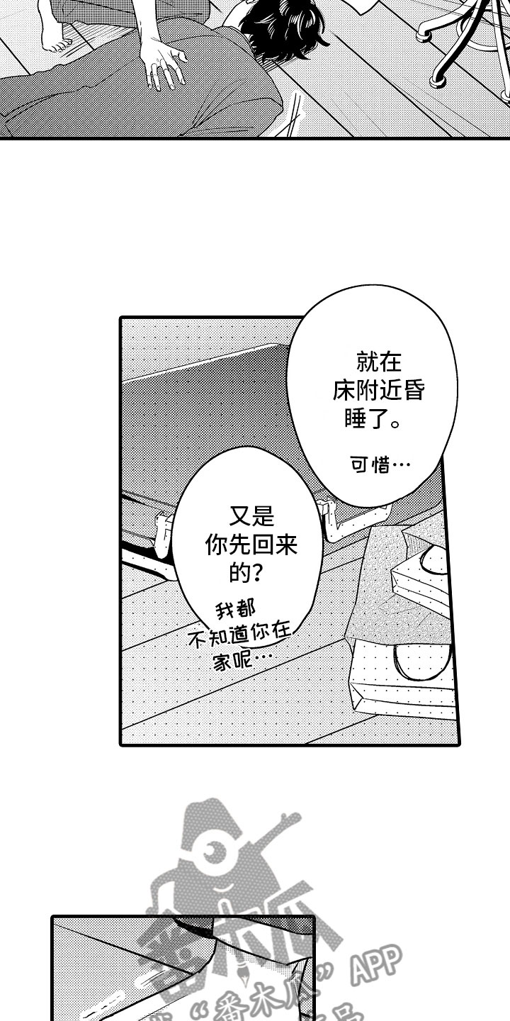 《婚姻协奏曲》第5章久违的重逢 第8页