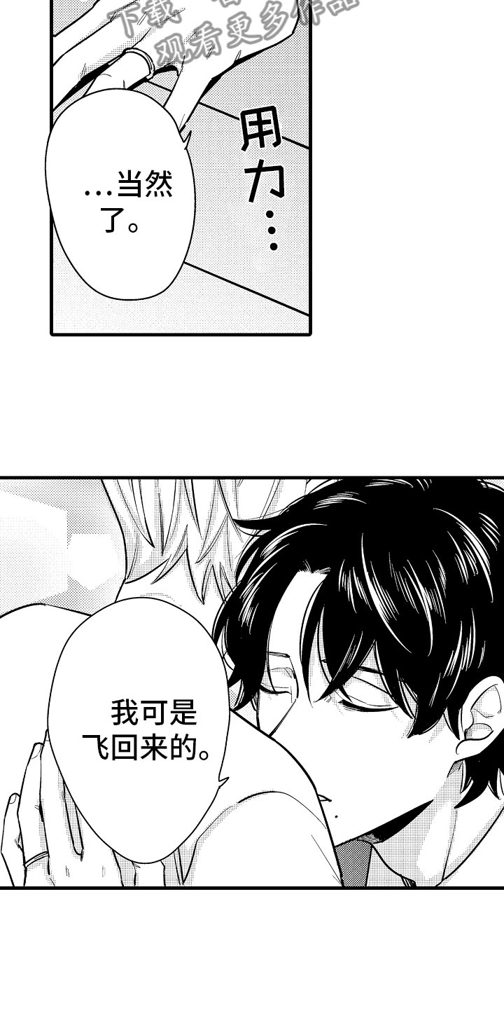 《婚姻协奏曲》第5章久违的重逢 第9页