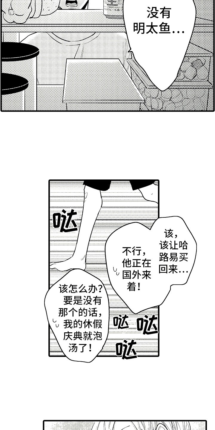 《婚姻协奏曲》第3章休假的谎言 第10页