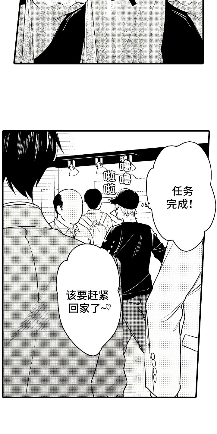 《婚姻协奏曲》第3章休假的谎言 第15页