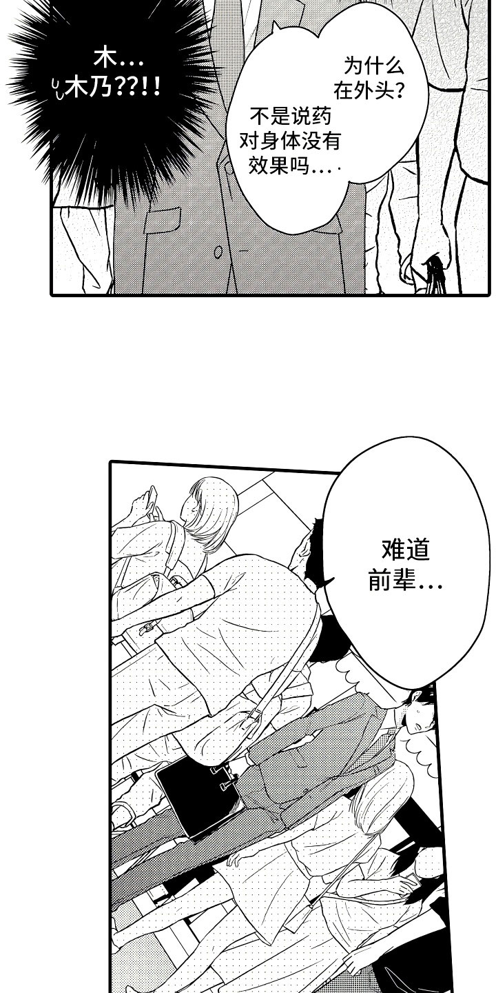 《婚姻协奏曲》第3章休假的谎言 第17页