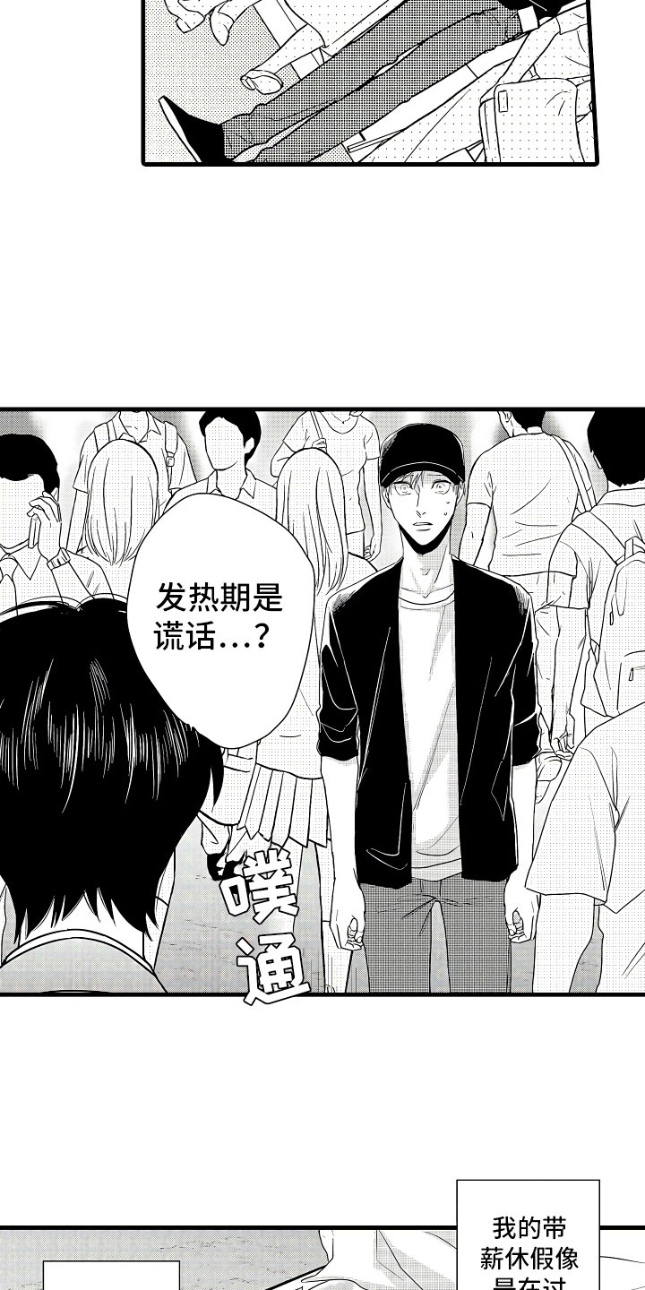 《婚姻协奏曲》第3章休假的谎言 第18页
