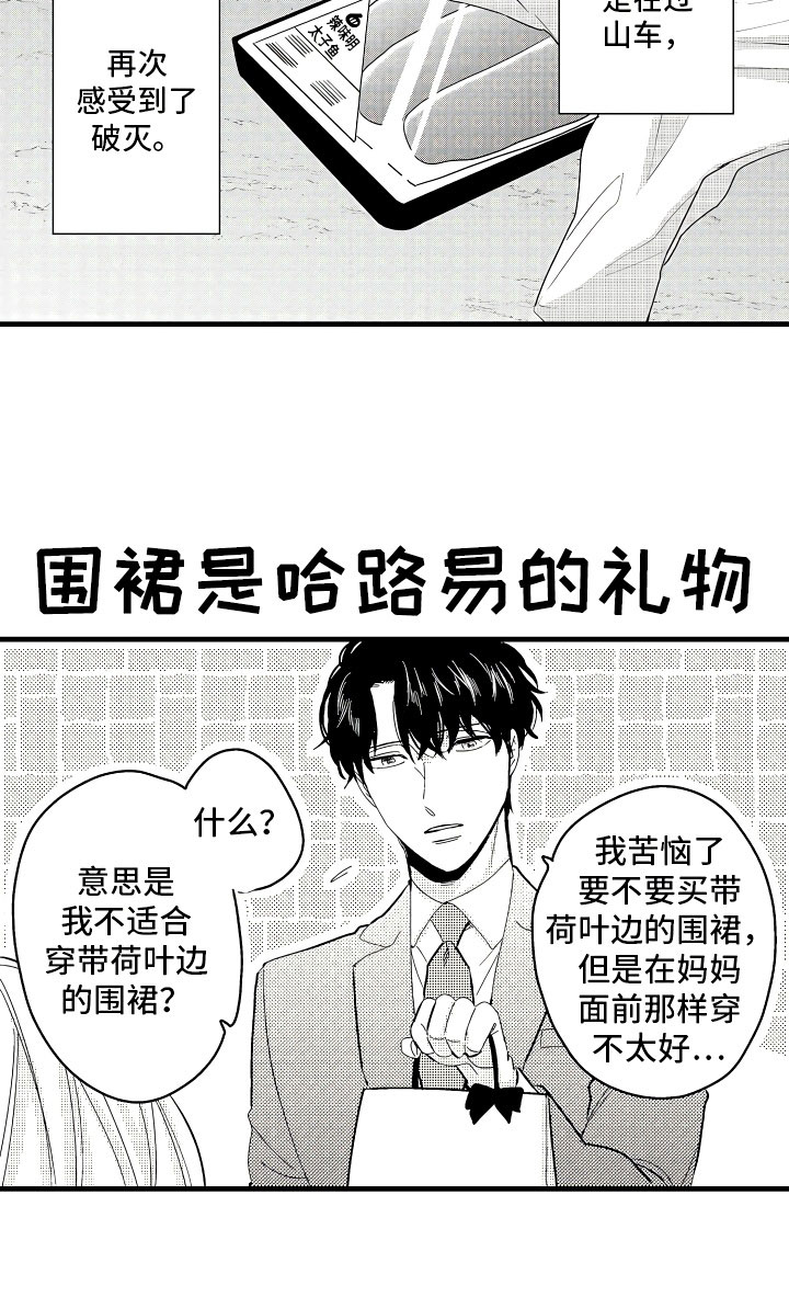 《婚姻协奏曲》第3章休假的谎言 第19页