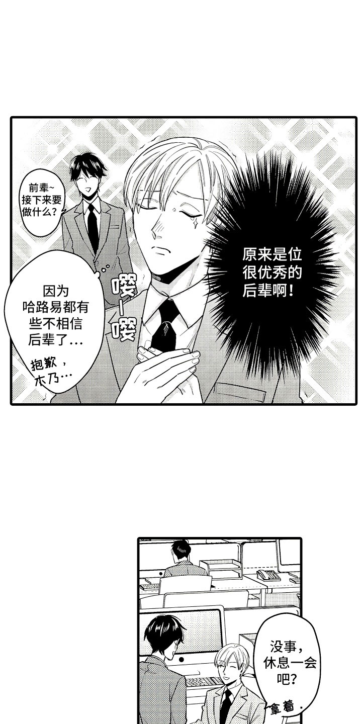 《婚姻协奏曲》第3章休假的谎言 第3页