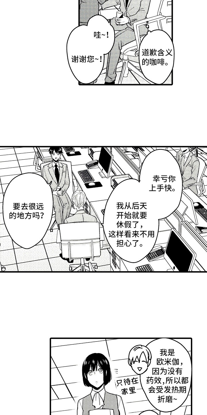 《婚姻协奏曲》第3章休假的谎言 第4页