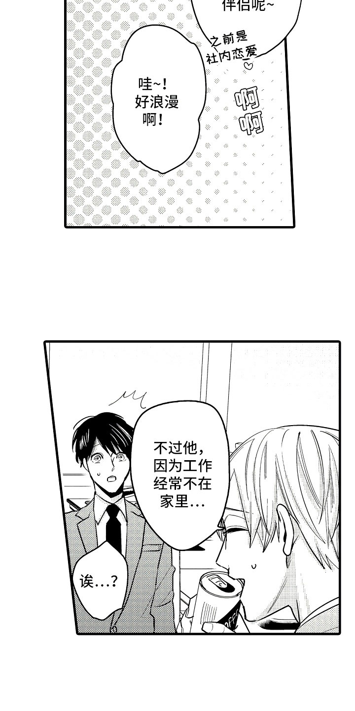 《婚姻协奏曲》第3章休假的谎言 第6页