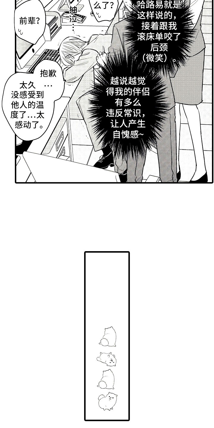 《婚姻协奏曲》第3章休假的谎言 第8页