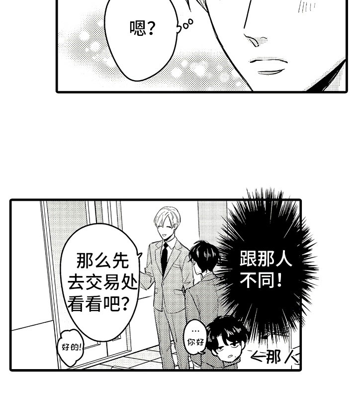 《婚姻协奏曲》第2章无尽的催婚 第17页