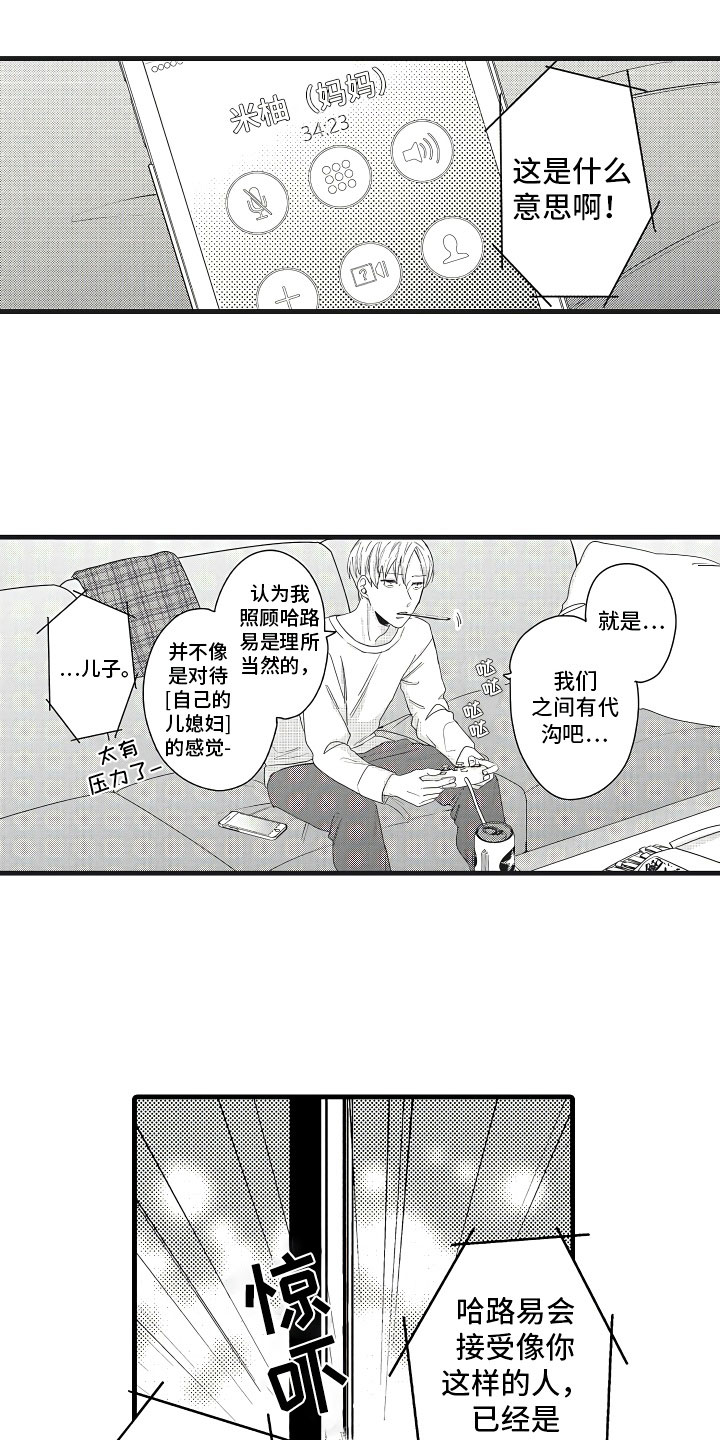 《婚姻协奏曲》第2章无尽的催婚 第1页