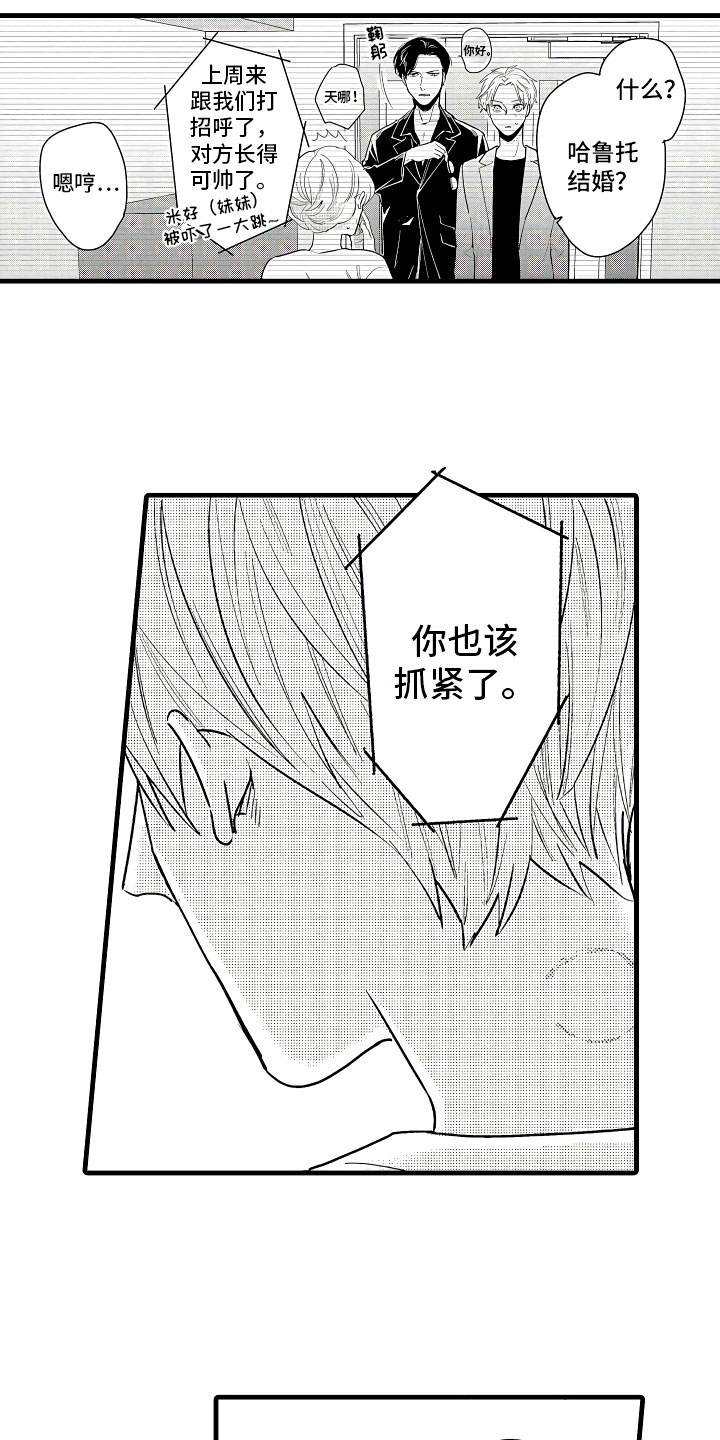 《婚姻协奏曲》第2章无尽的催婚 第3页