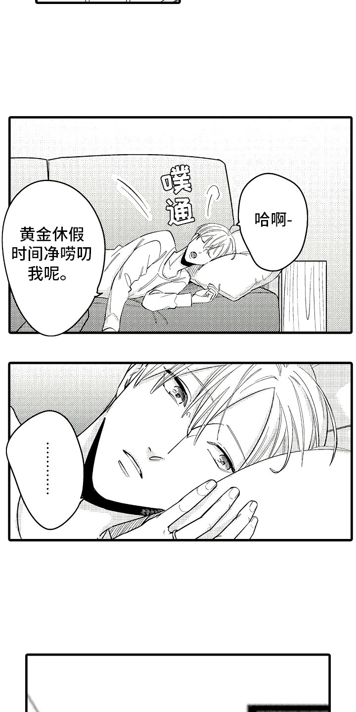 《婚姻协奏曲》第2章无尽的催婚 第5页