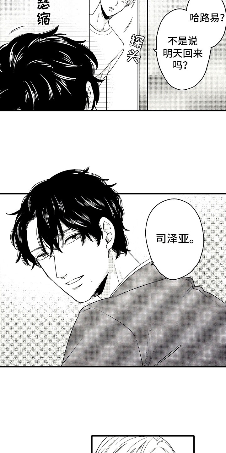 《婚姻协奏曲》第2章无尽的催婚 第8页