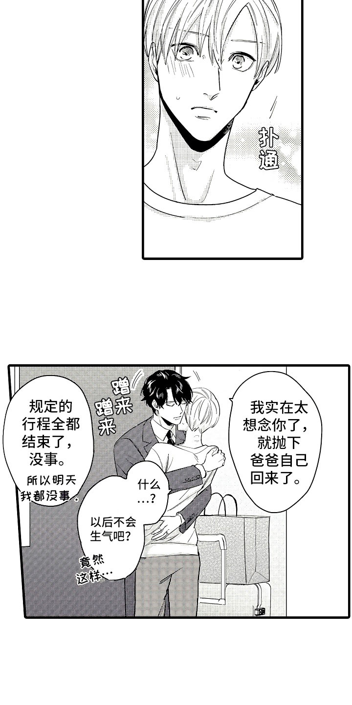 《婚姻协奏曲》第2章无尽的催婚 第9页