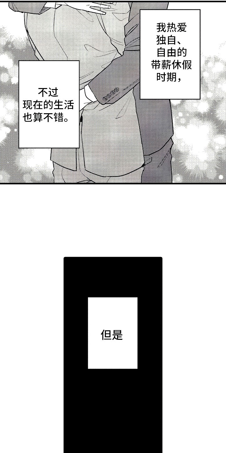 《婚姻协奏曲》第1章恋人与家庭 第16页