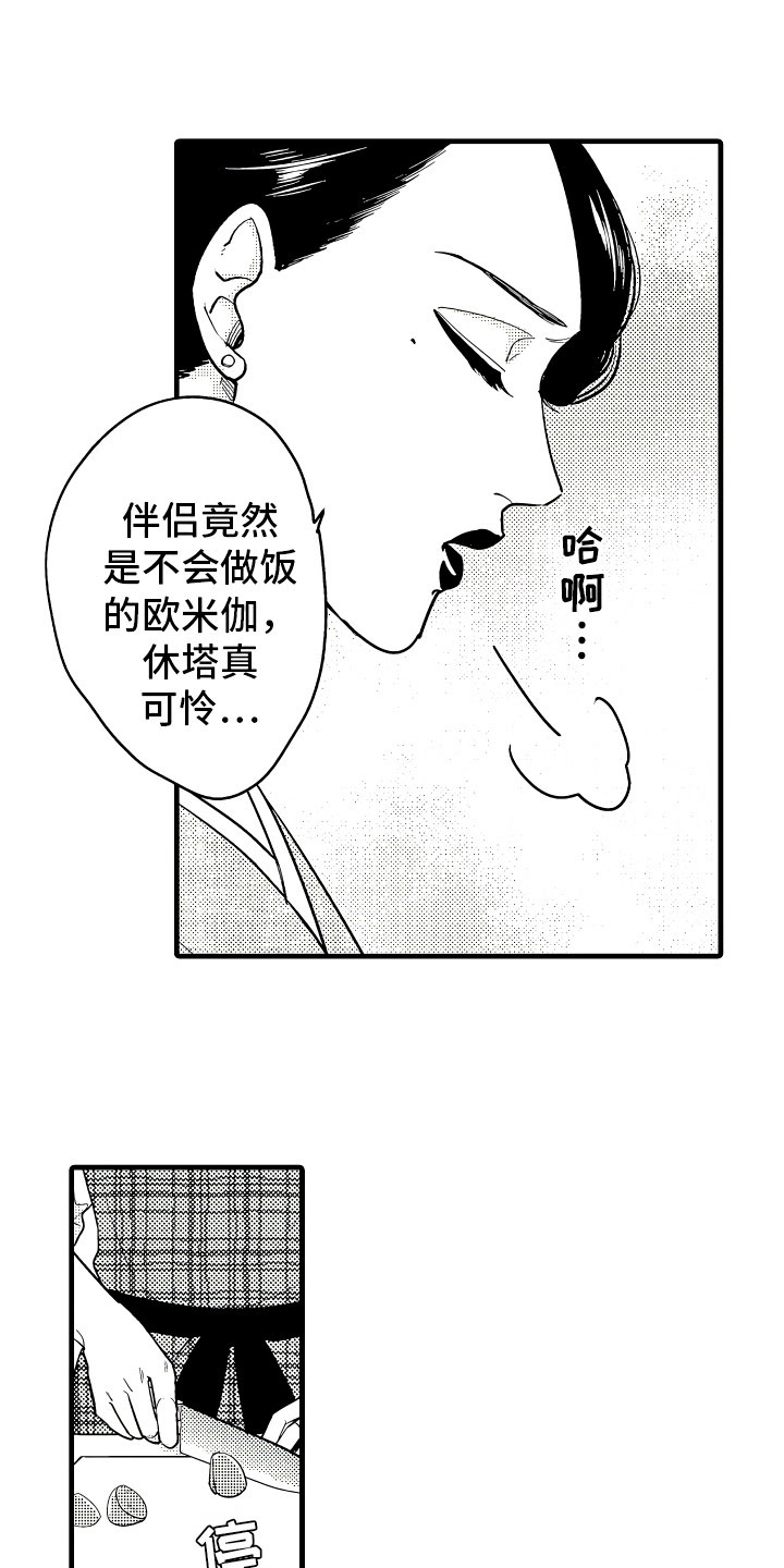 《婚姻协奏曲》第1章恋人与家庭 第19页