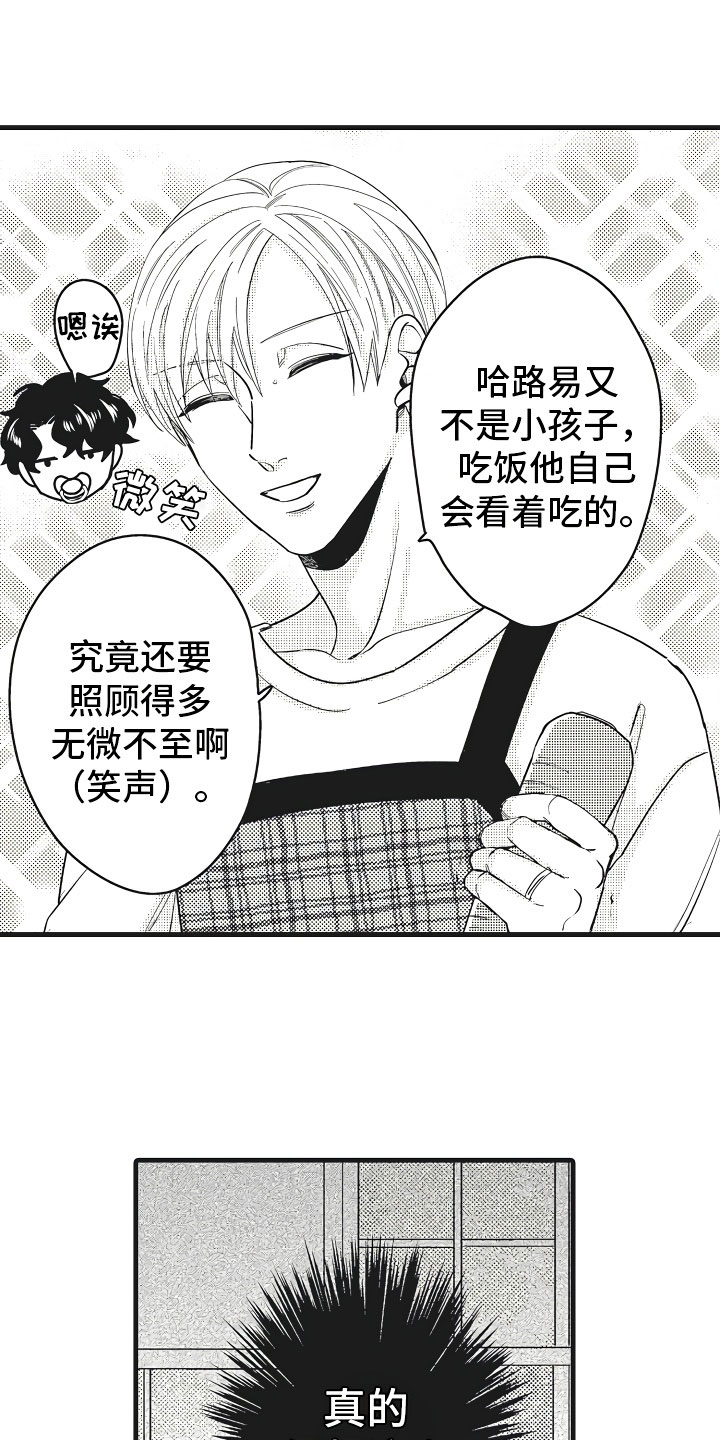 《婚姻协奏曲》第1章恋人与家庭 第21页