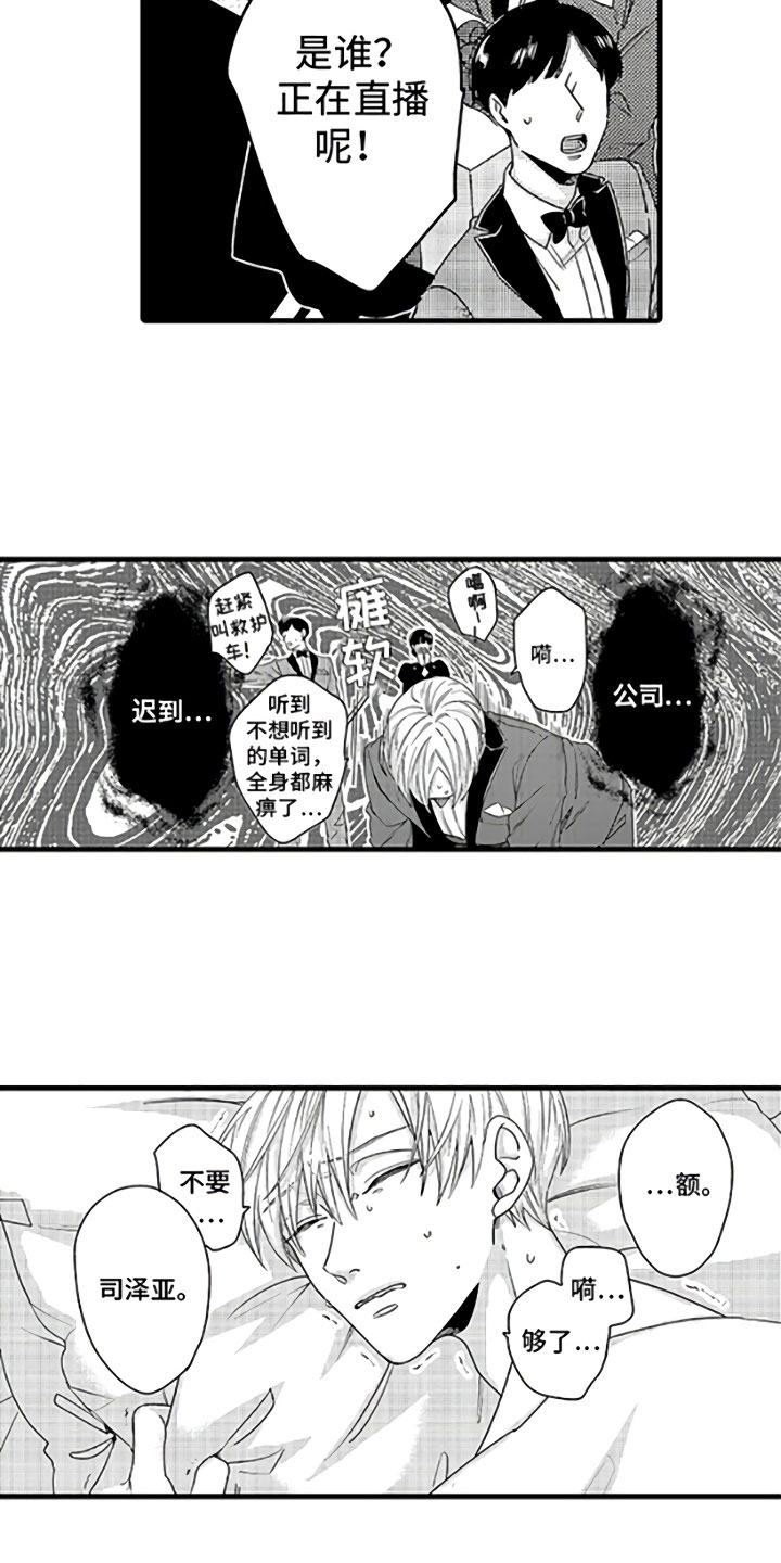 《婚姻协奏曲》第1章恋人与家庭 第4页