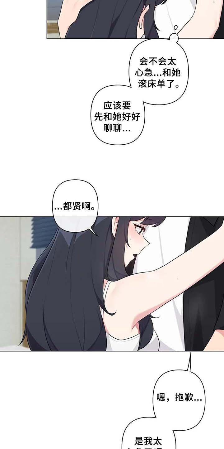 《逃避会出错的》第13章过夜 第12页