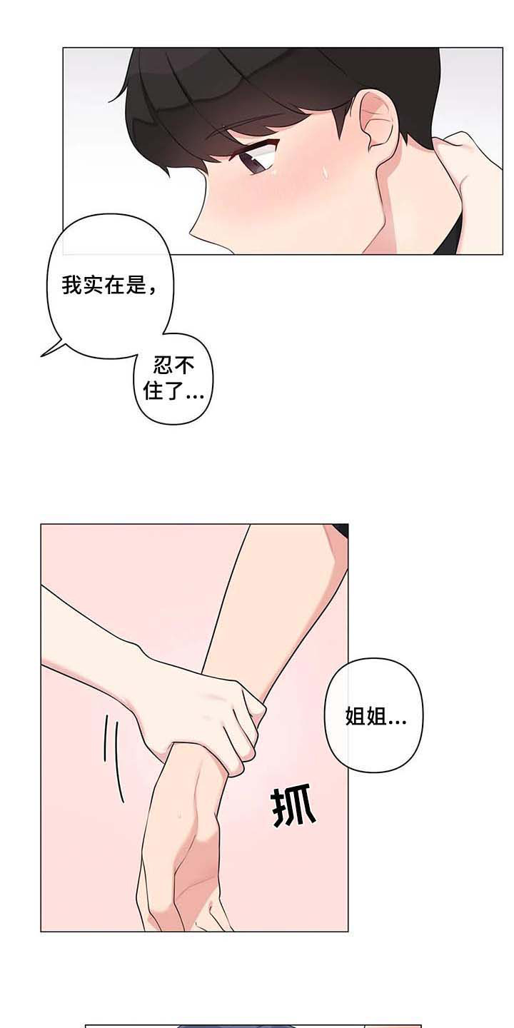 《逃避会出错的》第13章过夜 第14页