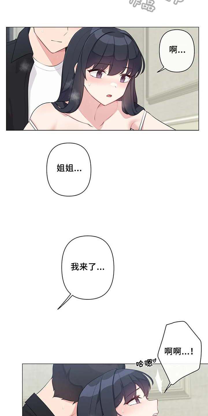 《逃避会出错的》第13章过夜 第16页