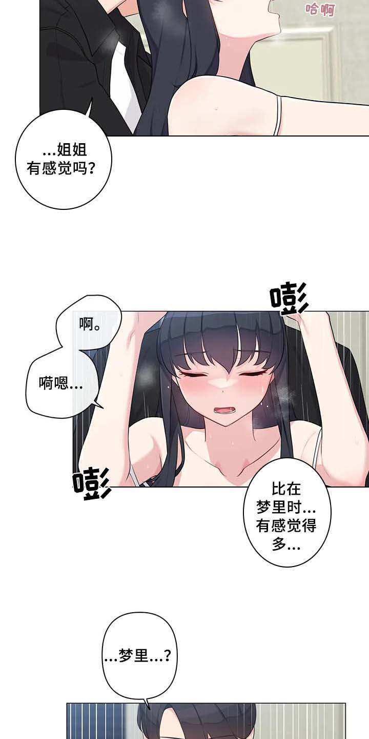 《逃避会出错的》第13章过夜 第17页