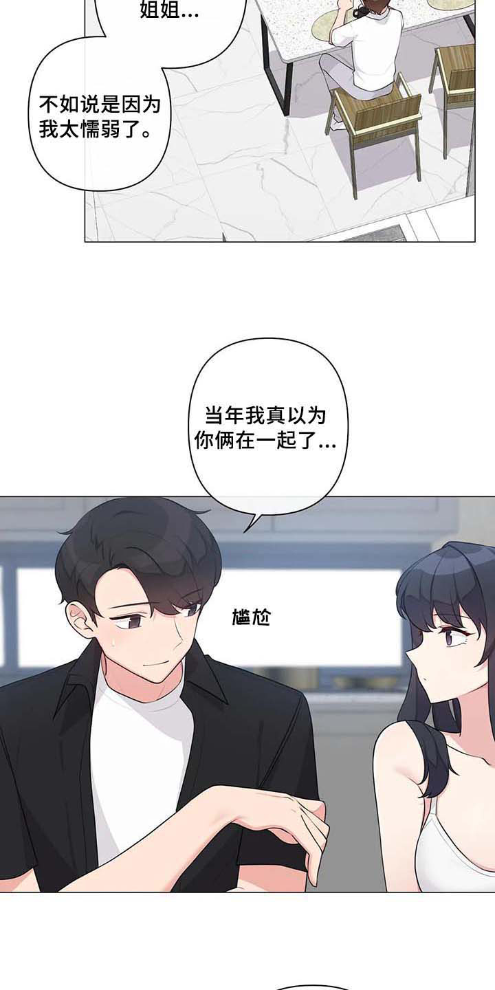 《逃避会出错的》第13章过夜 第2页