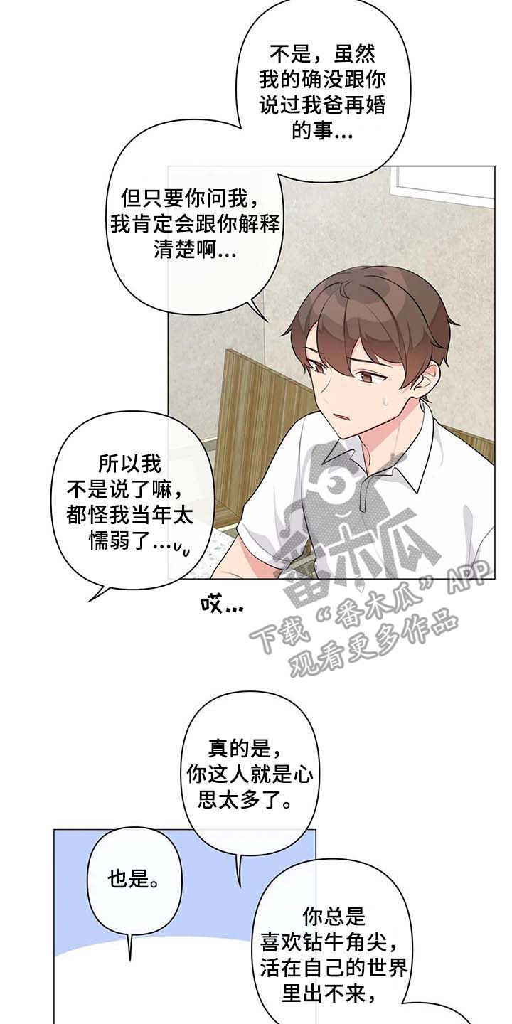 《逃避会出错的》第13章过夜 第3页