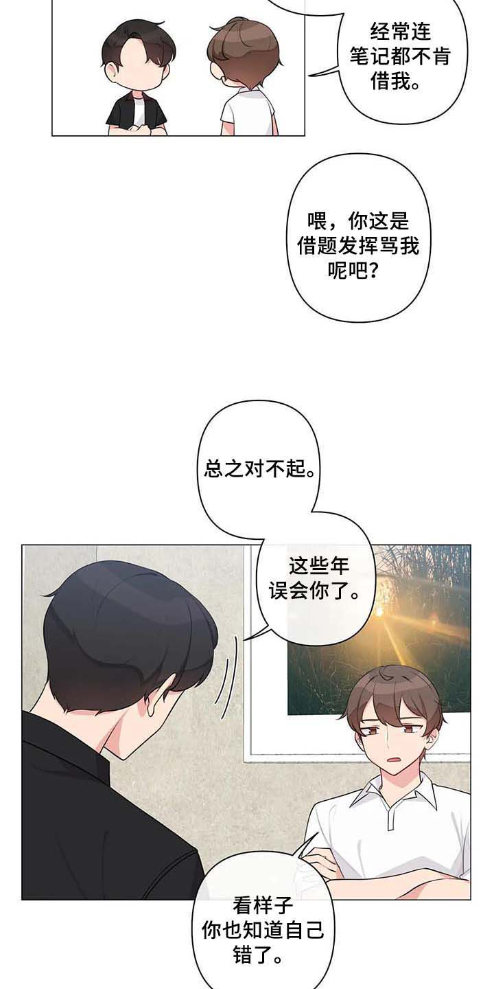 《逃避会出错的》第13章过夜 第4页