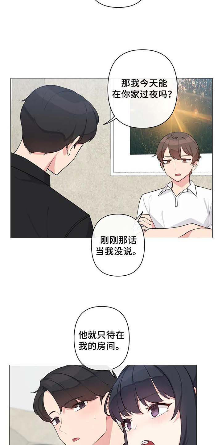 《逃避会出错的》第13章过夜 第5页