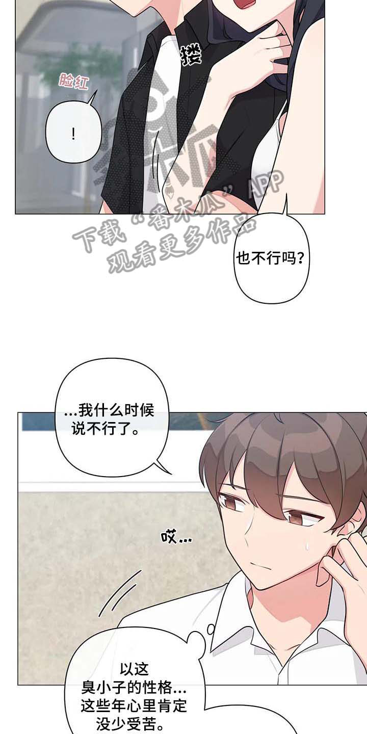 《逃避会出错的》第13章过夜 第6页